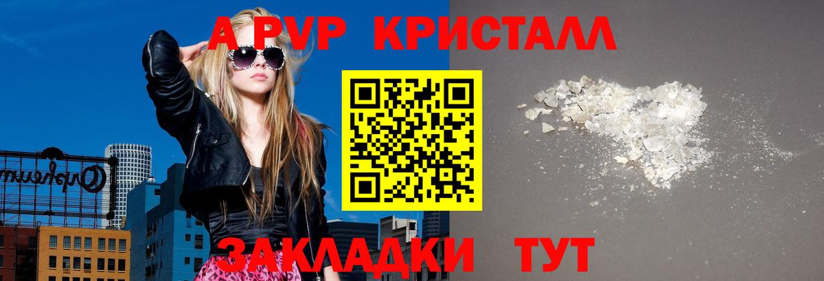 Alfa_PVP кристаллы  что такое наркотик  А ПВП  Шарыпово  Альфа ПВП кристаллы 