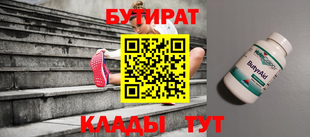Бутират 99% Шарыпово