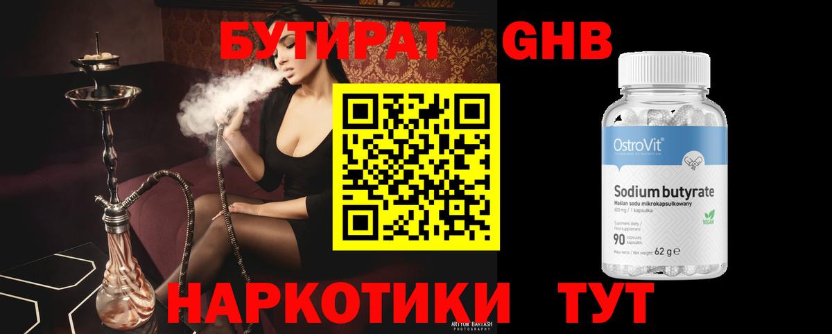Шарыпово  БУТИРАТ бутик  Вход с VPN 