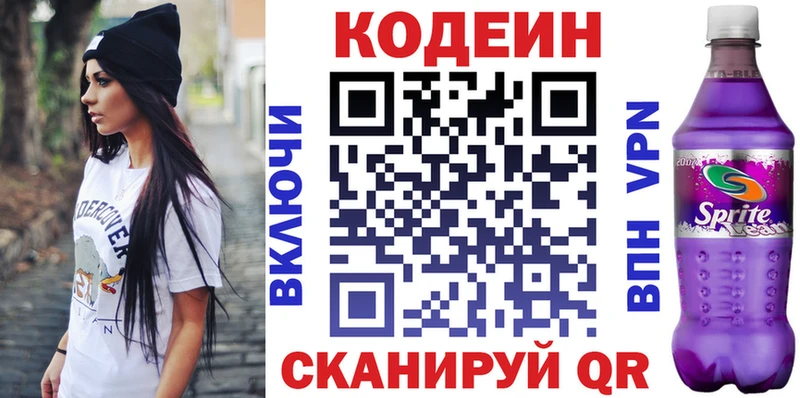 Кодеин напиток Lean (лин)  Шарыпово 