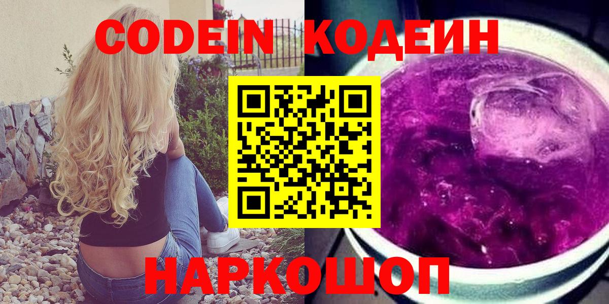 Codein Purple Drank  Шарыпово  Кодеиновый сироп Lean напиток Lean (лин) 