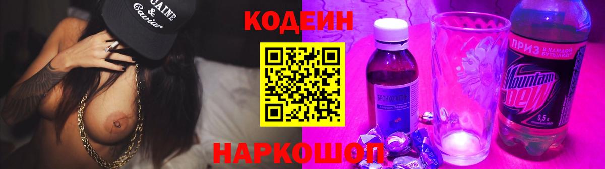 Кодеиновый сироп Lean Purple Drank  Кодеиновый сироп Lean напиток Lean (лин)  Вход с VPN  Шарыпово 