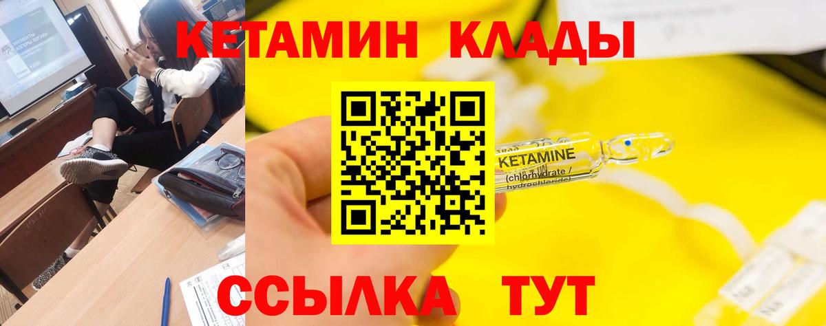 КЕТАМИН ketamine Шарыпово