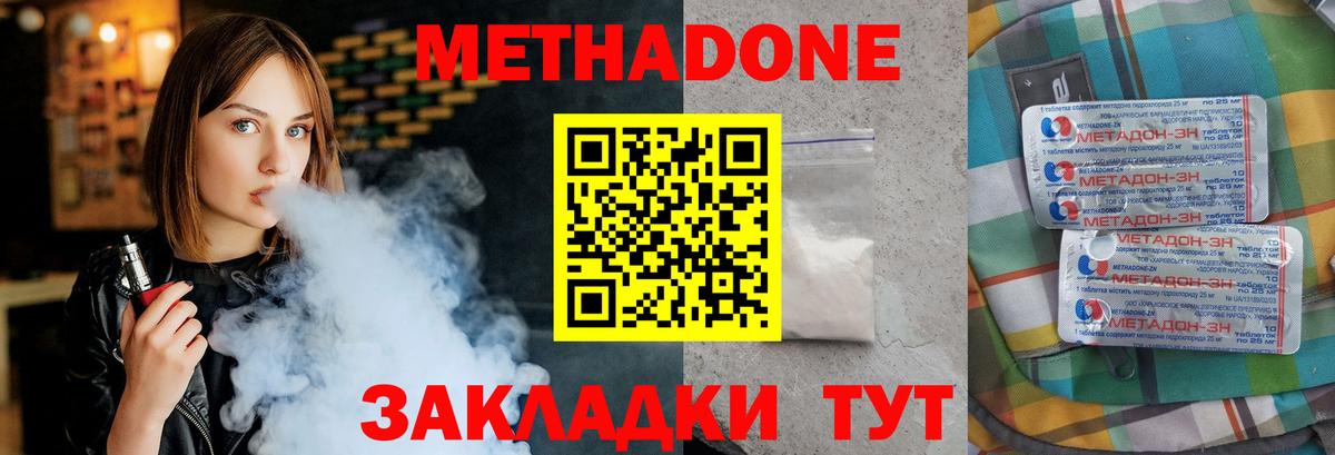 МЕТАДОН VHQ  Метадон methadone  Вход с VPN  Шарыпово 